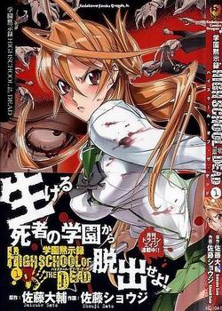 学园默示录日语