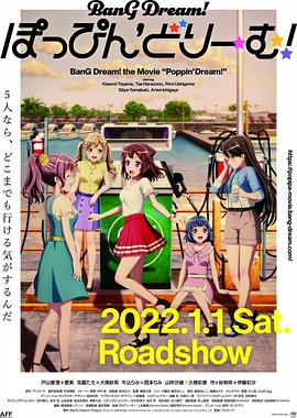 剧场版BanGDreamPoppin'Dream