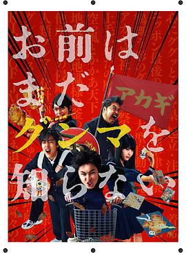 少年你对群马一无所知