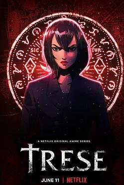 灵探特莱丝幕后访谈