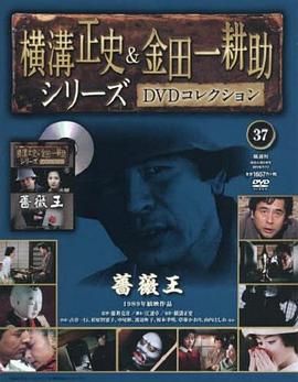 金田一耕助蔷薇王