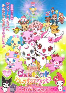 宝石宠物甜品公主