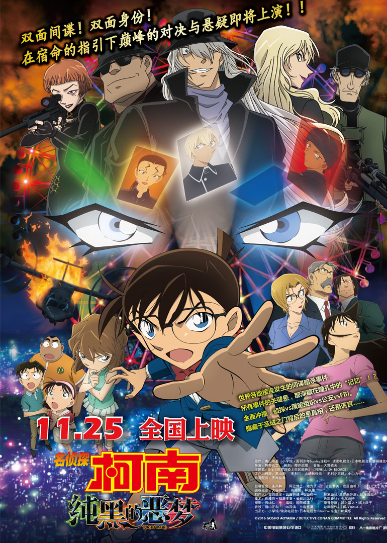 名侦探柯南纯黑的恶梦2016