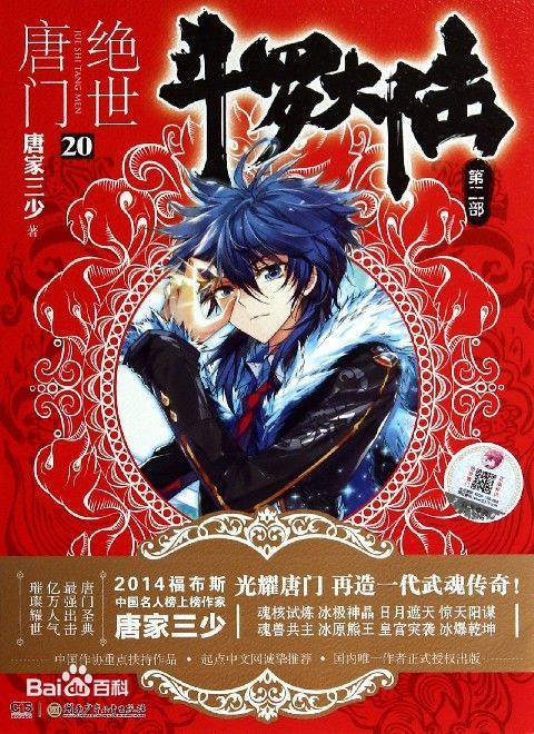 斗罗大陆2绝世唐门特别版·动态漫画