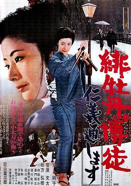 红牡丹赌徒仁义通过