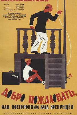 欢迎光临或闲人免入