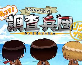 进击的巨人特典飞翔吧新生利威尔班