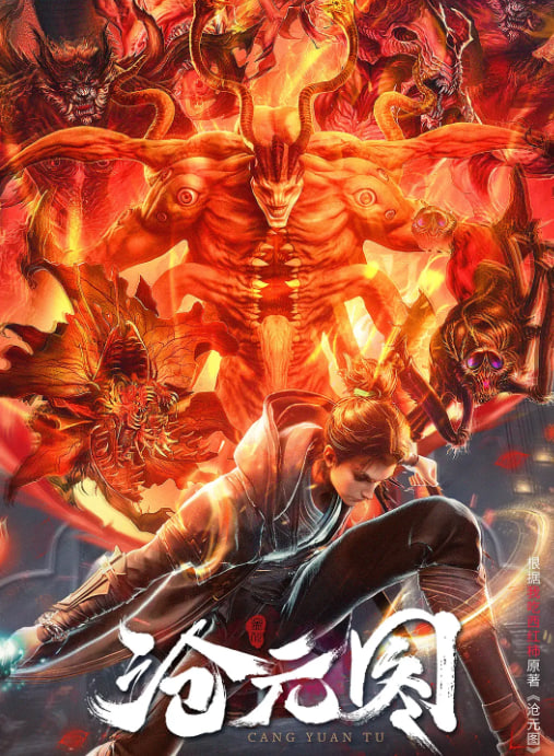 沧元图·动态漫画