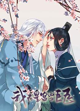 我在皇宫当巨巨第一季·动态漫画