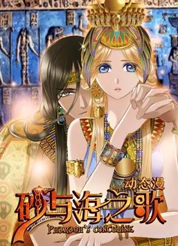 砂与海之歌·动态漫画