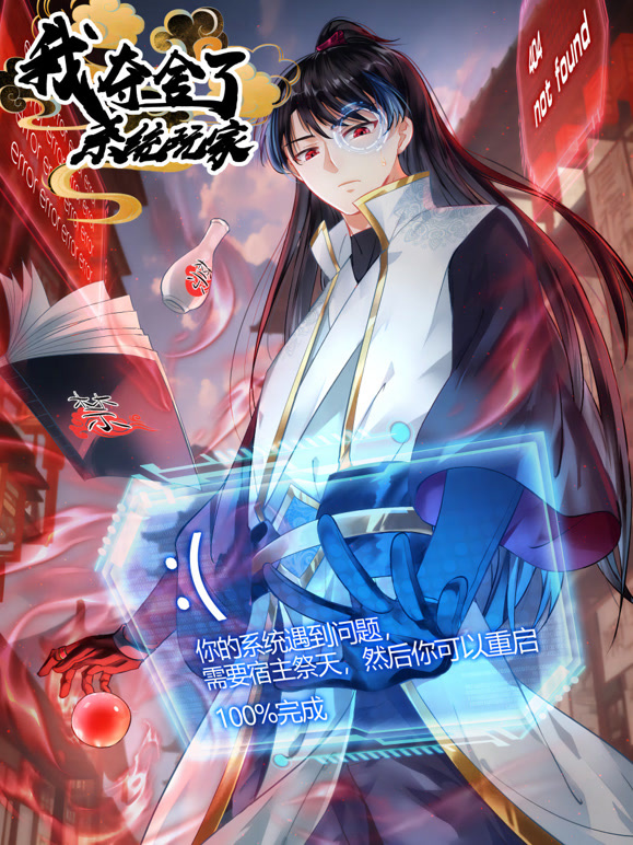 我夺舍了系统玩家·动态漫画