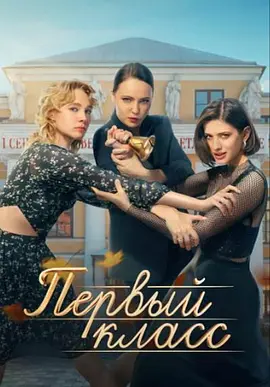 一年级Первыйкласс