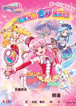 巴啦啦小魔仙之飞越彩灵堡第一季