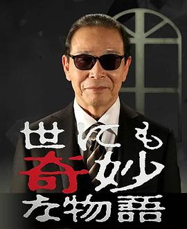 世界奇妙物语特别篇全集