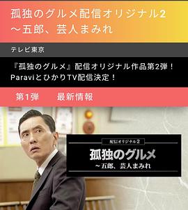 孤独的美食家笑料加量当五郎遇上搞笑艺人