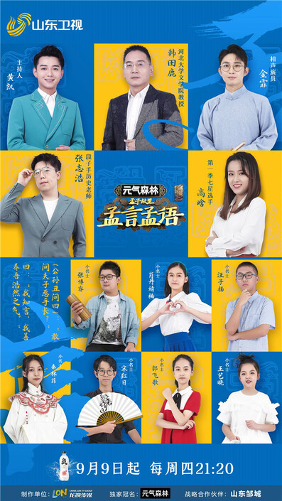 国学小名士第四季