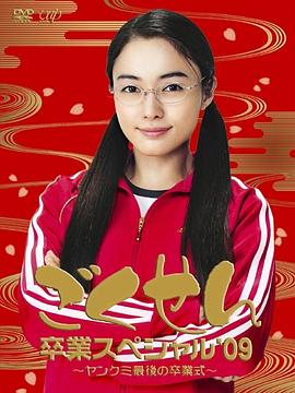 极道鲜师3年D组毕业特别篇