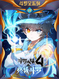 斗罗大陆4终极斗罗第三季·动态漫画