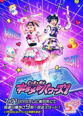 挚友×战士闪耀能量日语