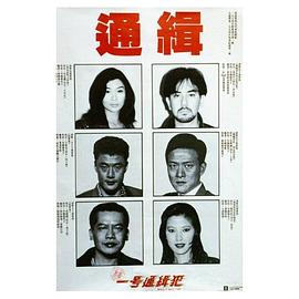 省港一号通缉犯