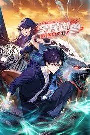 全民御兽开局山海经横扫全球