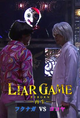 诈欺游戏 再生-福永vs横屋