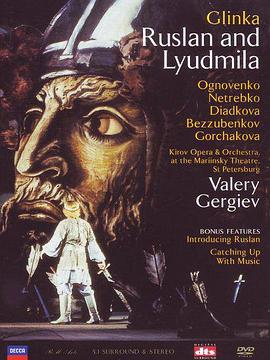 格林卡鲁斯兰与柳德米拉