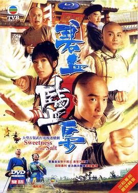 碧血盐枭·国语版