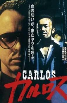 卡洛斯