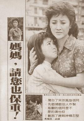 妈妈请你也保重