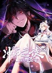 师尊这个冲师逆徒才不是圣子·动态漫画