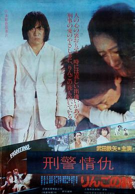 刑事物语2片山刑警在果园