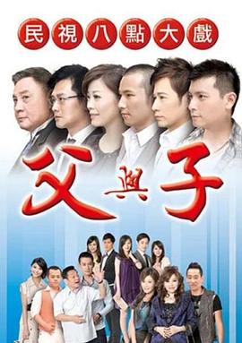 父与子