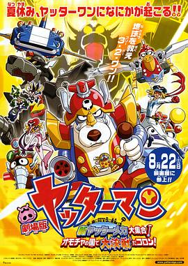 小双侠剧场版新机械大集合