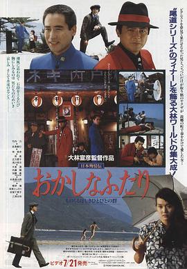 日本殉情传滑稽的二人