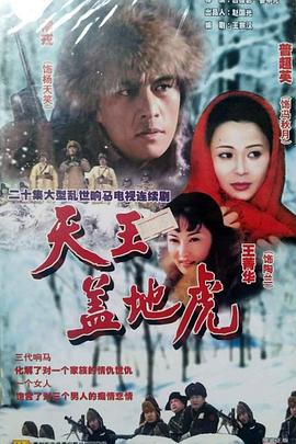 三代响马第一部