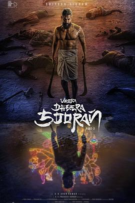 维拉·迪拉·苏兰：第 2 部