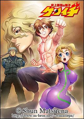 史上最强弟子兼一来自俄罗斯的战士