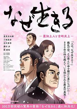 为何而生莲如上人与吉崎炎上