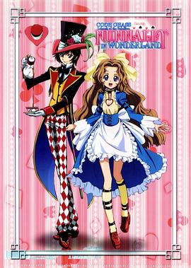 反叛的鲁路修娜娜莉梦游仙境