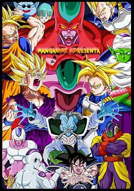 龙珠超级赛亚人灭绝计划