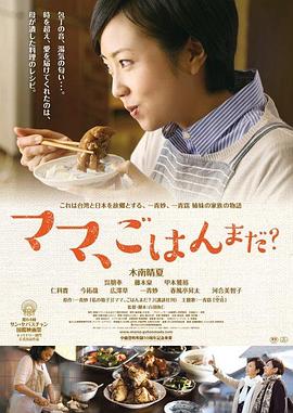 妈妈晚餐吃什么