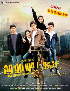 创业吧骚年