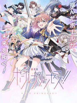 钢管公主～向北极星许愿～