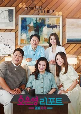 吴恩英报告婚姻地狱