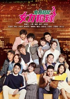 女兵日记女力报到