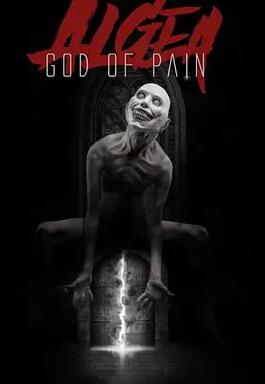 欧葛伊尔痛苦之神