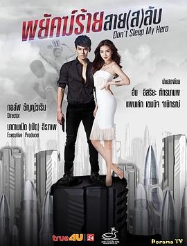 醒醒吧我的英雄