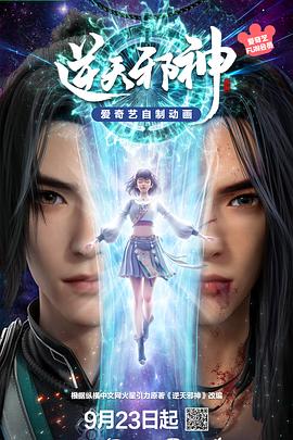 逆天邪神·动态漫画