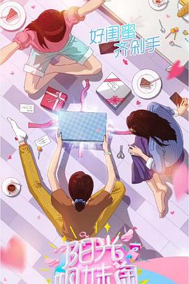 阳光姐妹淘第一季